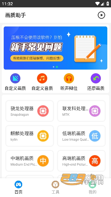 极速cn画质助手app下载2023最新版本v1.0.4安卓版