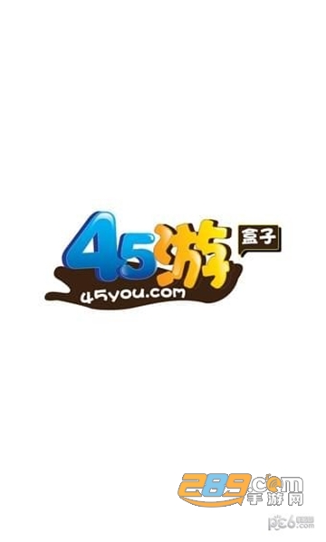 45游盒子最新版v1.0.8