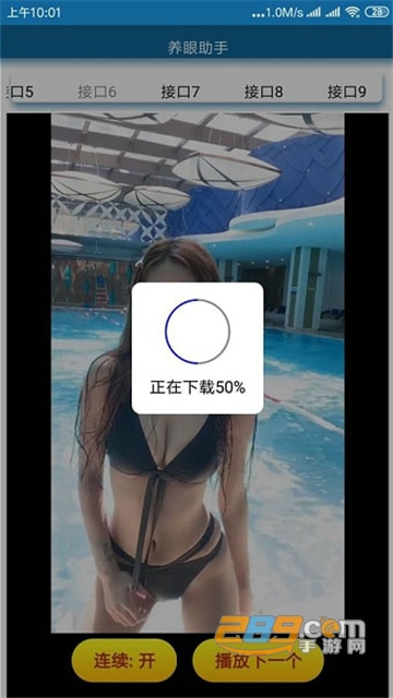 养眼助手app破解版v1.0