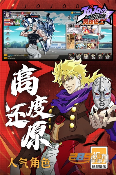 灵魂佐士jojo下载官方正版v1.0.1官方版