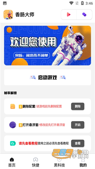 香肠大师app下载安卓最新版v2.2最新版
