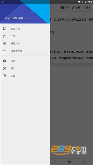 QuickEdit高级版文本编辑器中文版v1.12.9最新安卓版