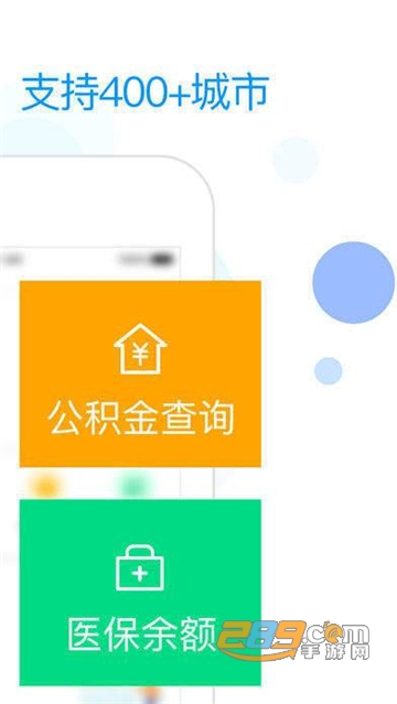 社保掌上通app下载安装2021官方版v2.2.4 安卓版