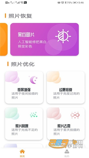 着色照片修复app免费版v1.0.0安卓版