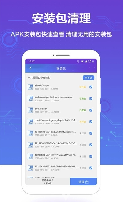 快速清理垃圾(进程清理工具)V9.5.8  安卓最新版