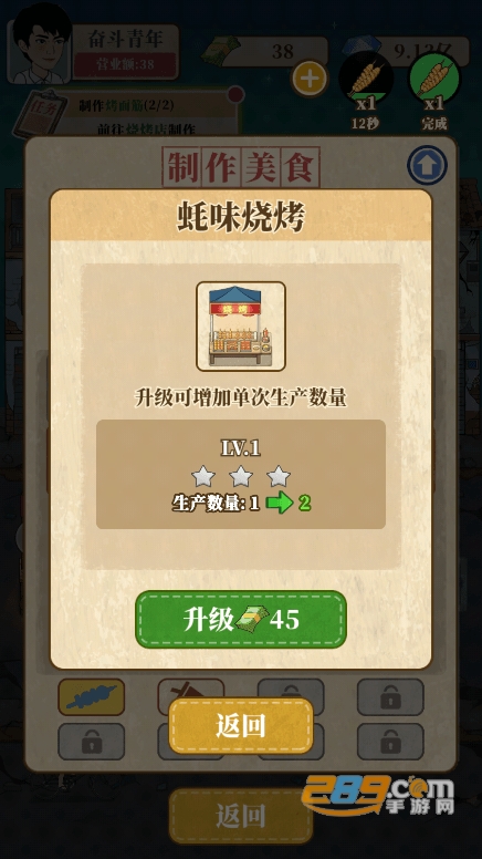 幸福美食街游戏下载安卓2023最新版v1.0.4手机版