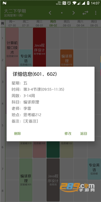 uTimeTable离线课程表下载2021最新版v5.2.0官方版