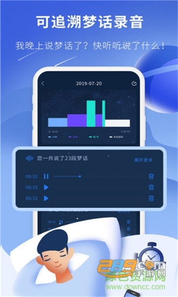 睡眠精灵免费版v3.0.0
