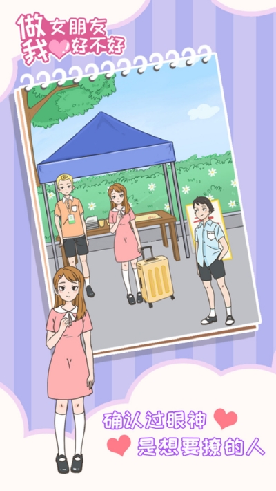 做我女朋友好不好手机版