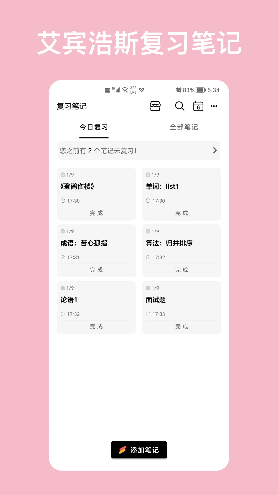 复习笔记ios版