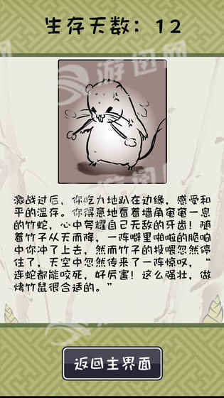 竹鼠活下去最新版