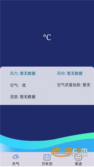 雨晴天气桌面版最新版v1.5安卓版