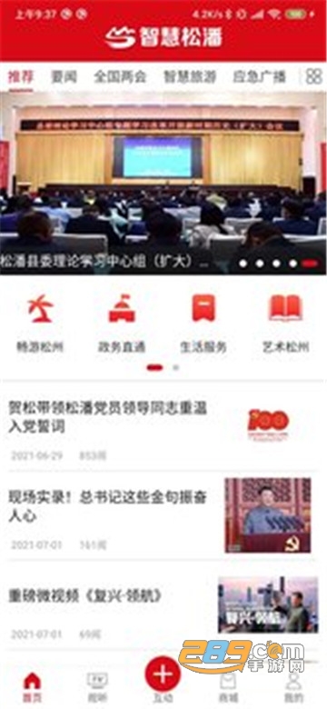 智慧松潘app官方安卓版v2.13手机版