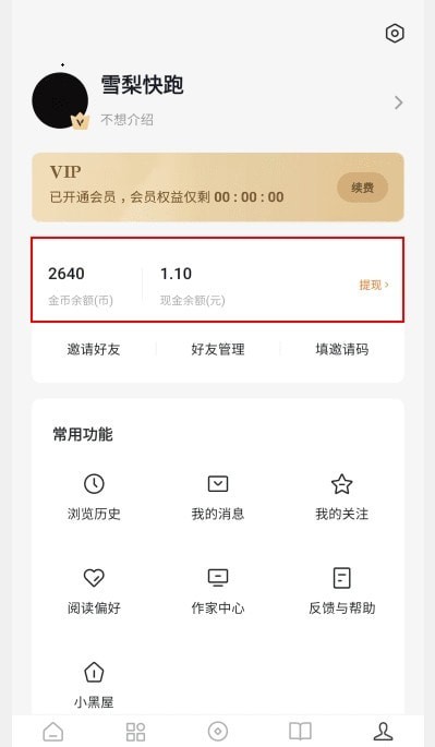 番茄小说去广告版免费版