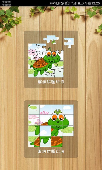 益智拼图付费版