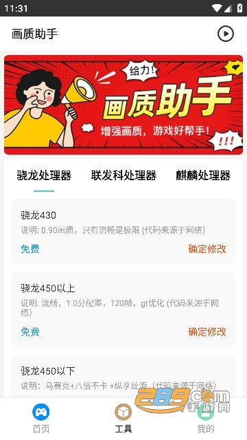 极速画质助手app下载2023最新版本