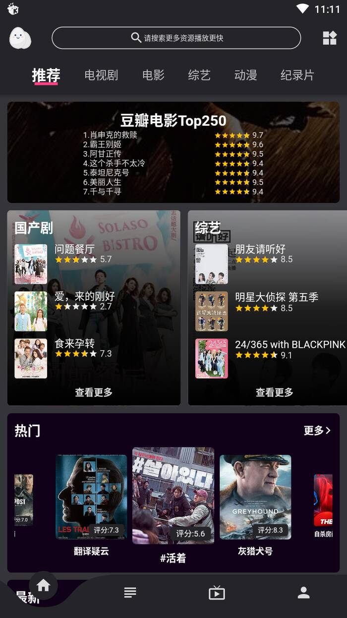 蛋播星球苹果手机版
