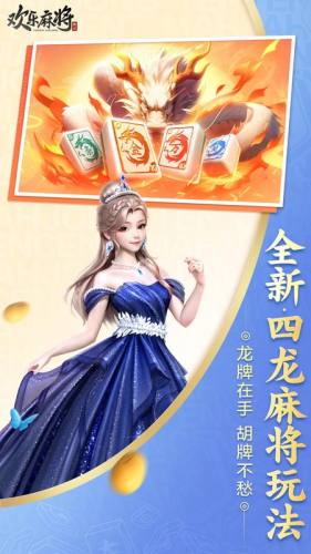 欢乐麻将单机版