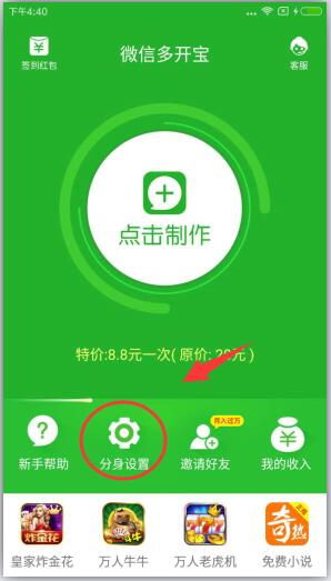 微信分身版苹果会员免登录