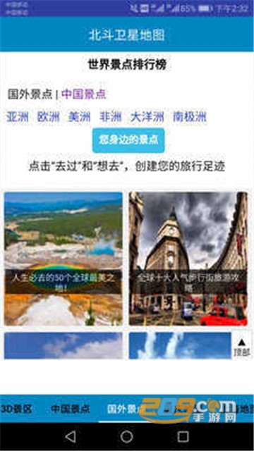 北斗卫星地图手机版2021下载官方正式版v33.2.6安卓版
