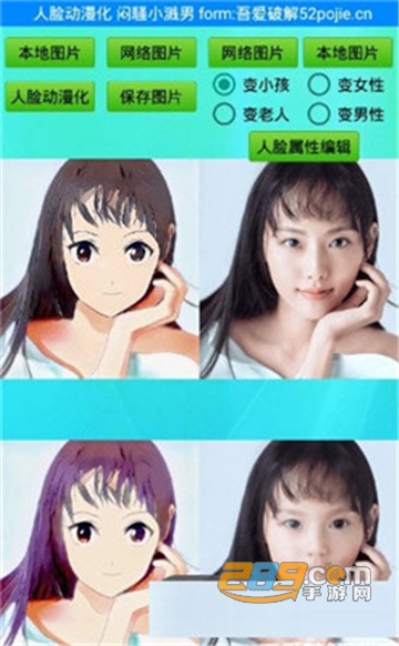 头像助手人脸动漫化appv1.2破解版