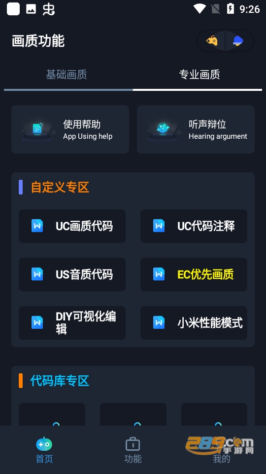 小茂画质pro正版下载2023官方最新版(小茂cc画质)v4.3手机版