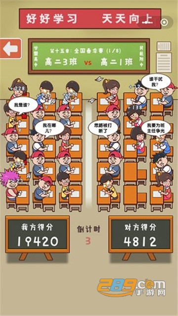 班级大作战旧版v1.0