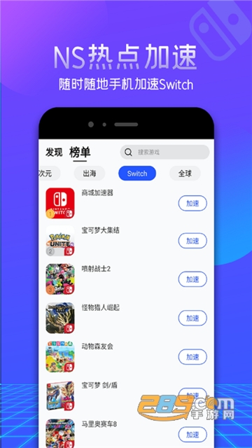 游帮帮加速器永久免费204最新版v5.2.4安卓最新版