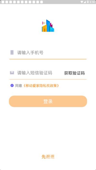 移动爱家(社区生活工具)安卓最新版