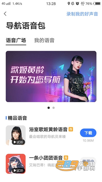 高德地图最新版（黄龄语音包来了）v16.10.6.2020