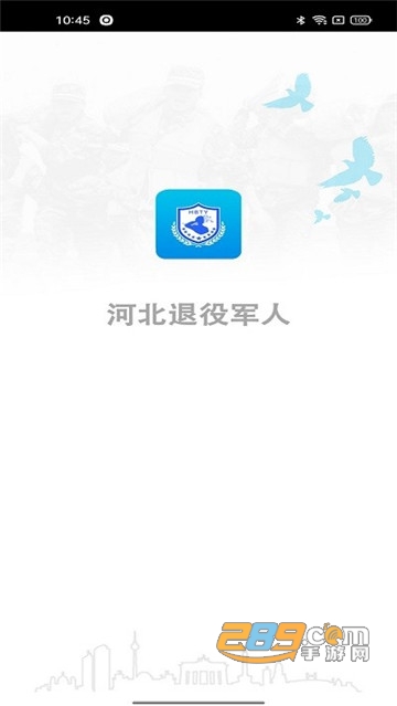 河北省退役军人app公众版v1.1.33 安卓版