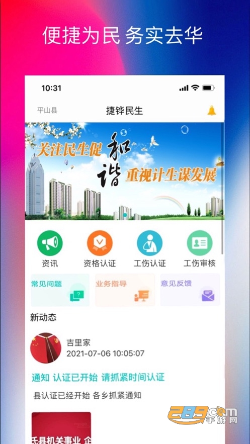 捷铧民生养老认证app官方下载2023最新版v5.0.0安卓版