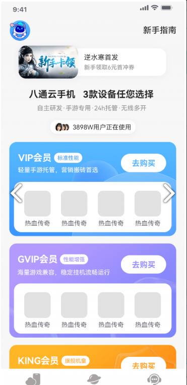 八通云手机