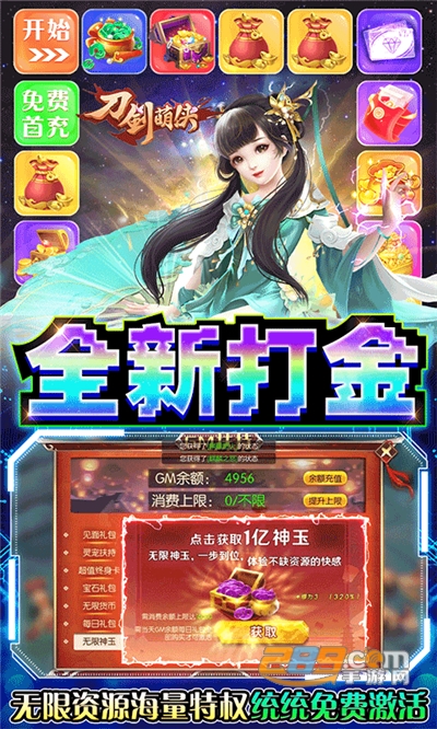 刀剑萌侠GM工具免费打金版v1100001最新版