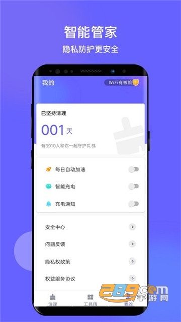 掌心清理手机助手v1.0.3