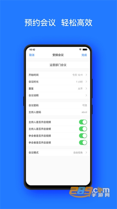 Vymeet云会议app下载2021最新版v1.2.0官方安卓版