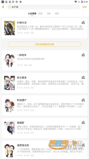 小白阅读换源小说app下载官方最新版v1.1.10安卓版