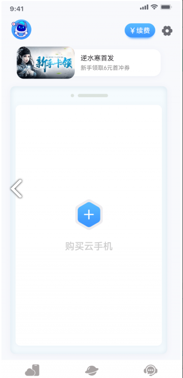 八通云手机