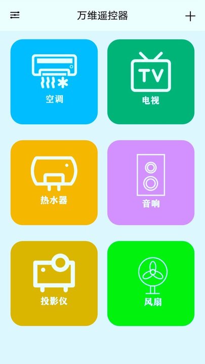 万能电视空调遥控助手