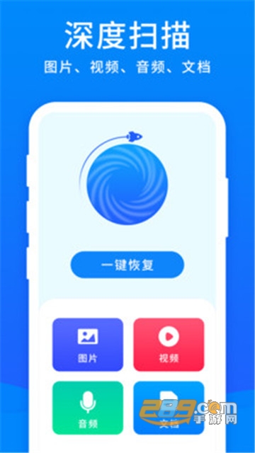开心手机恢复大师安卓版v1.0