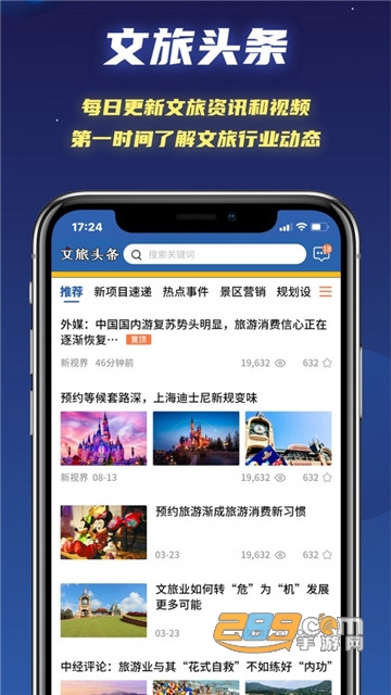 文旅星球v4.0.9