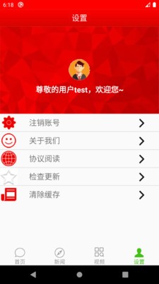 新闻通手机版