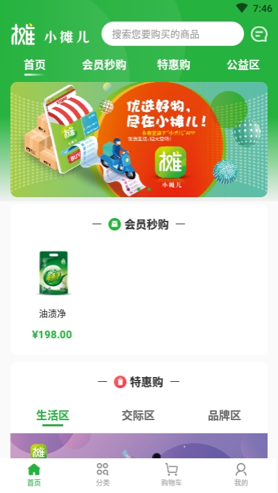 小摊儿最新版