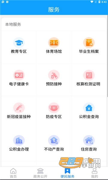 12345临沂首发平台(原临沂12345)下载2026最新版v1.1.83官方版