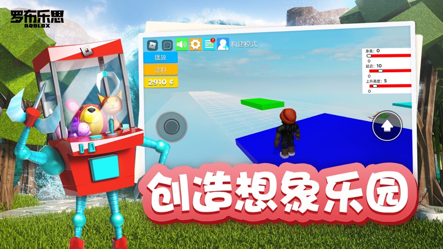 罗布乐思ios测试版