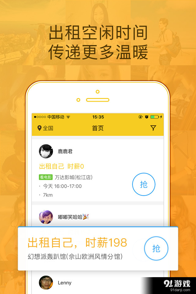 闪电租人