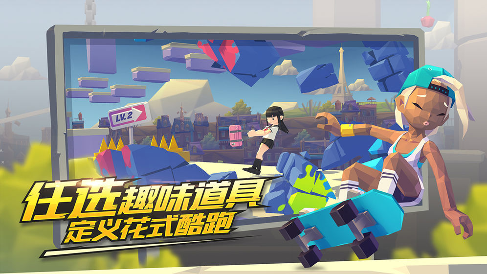 嘻哈酷跑测试版