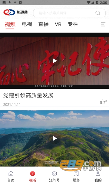 盘江煤电app官方版v1.1.0安卓版