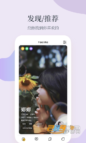 Feelike交友app安卓免费版v1.5.6手机最新版