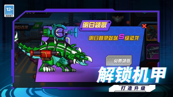 最强机甲恐龙格斗完整版